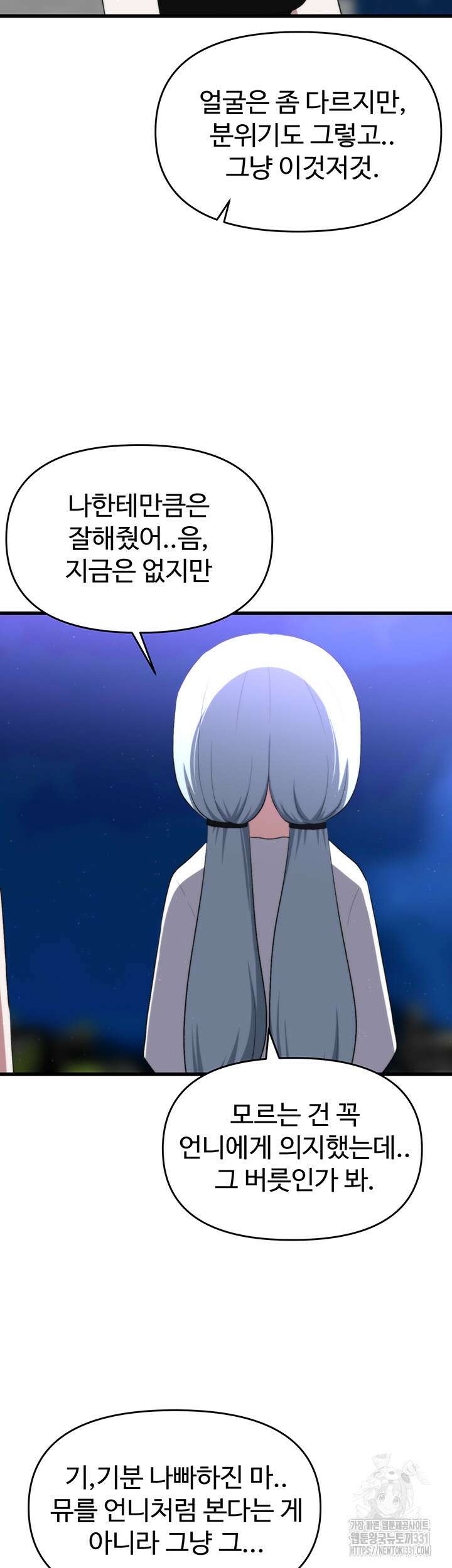 날 차버린 소꿉친구와 전 여친이 같은 반이라 곤란하다 25화 46