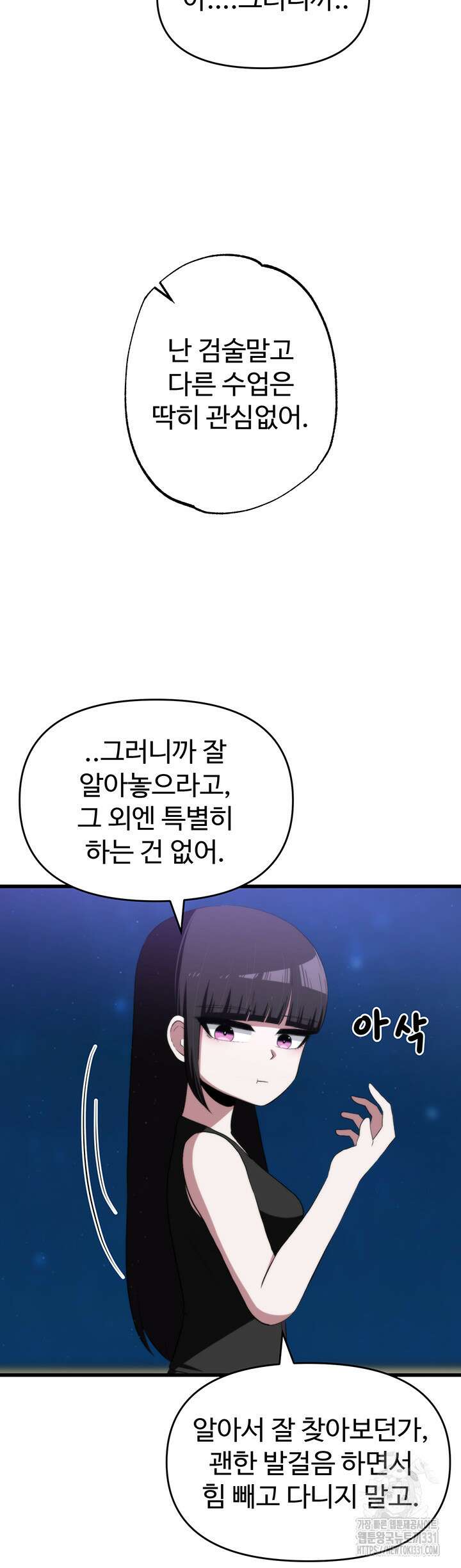 날 차버린 소꿉친구와 전 여친이 같은 반이라 곤란하다 25화 48