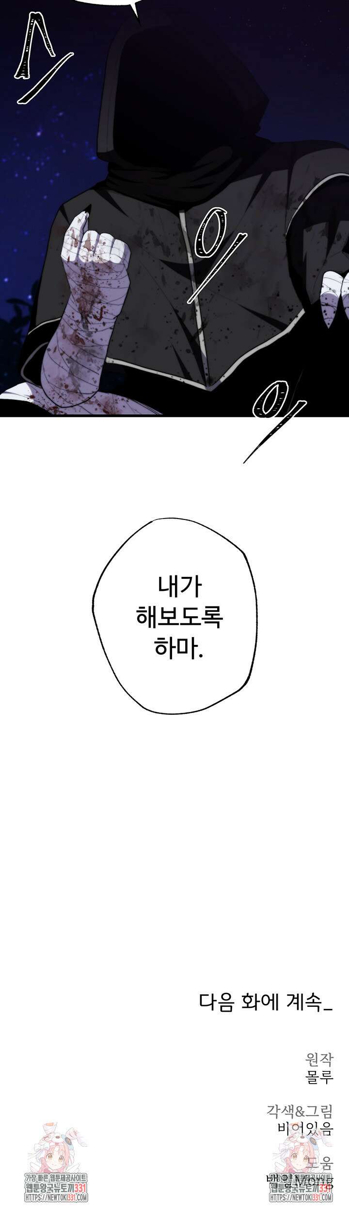 날 차버린 소꿉친구와 전 여친이 같은 반이라 곤란하다 25화 54