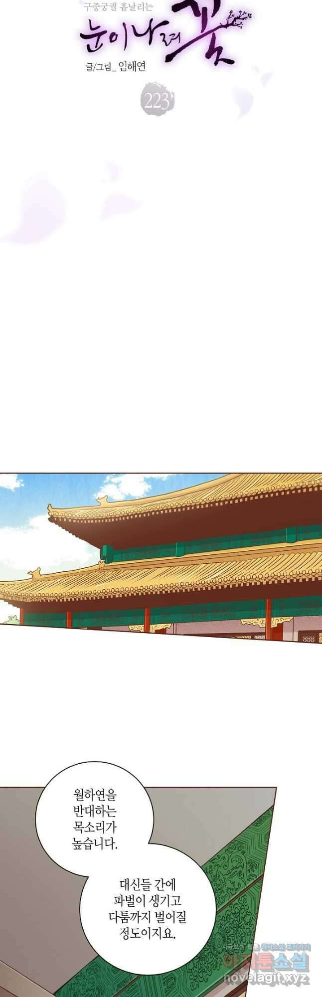 223. 눈이 나려 꽃 112화 (1) 2