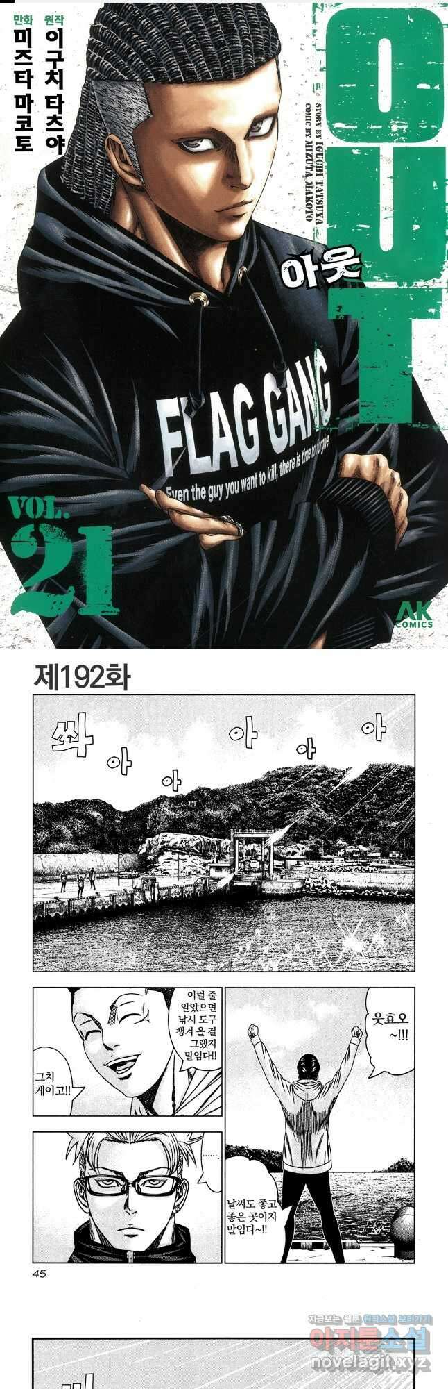 아웃 192화 1
