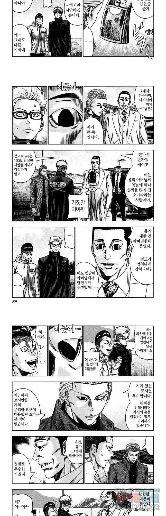 아웃 192화 6
