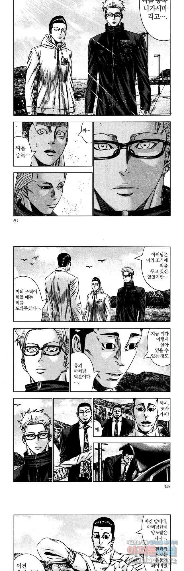 아웃 192화 9