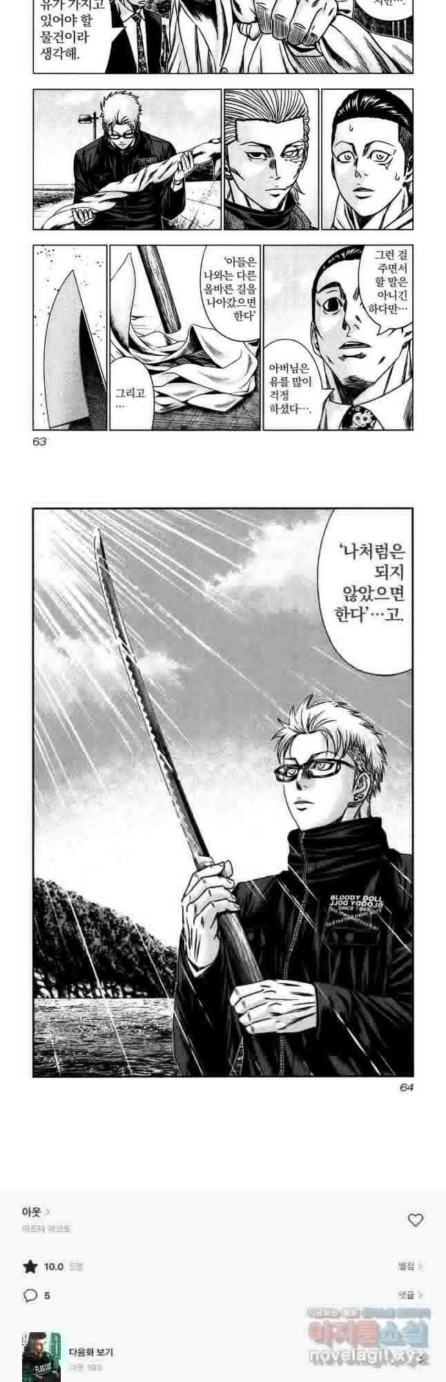 아웃 192화 10