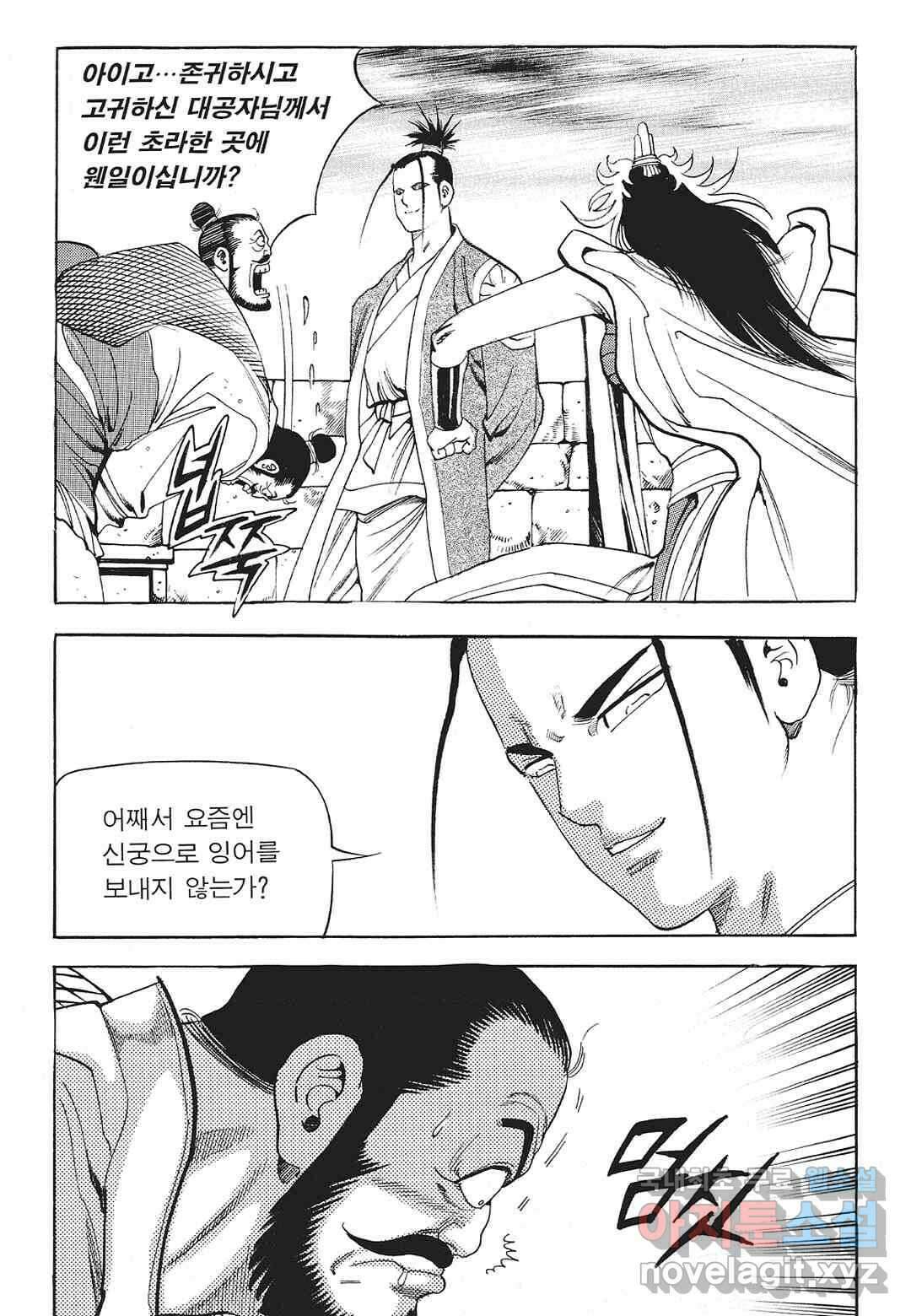 존왕성 4화 3