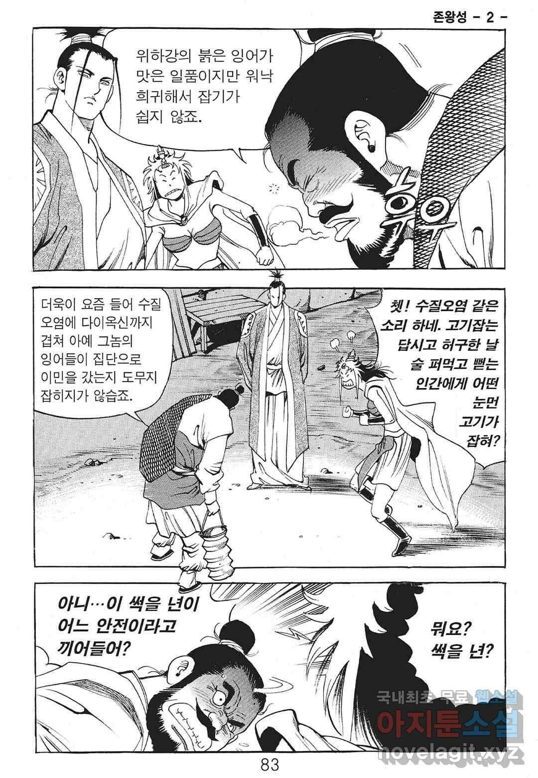 존왕성 4화 4