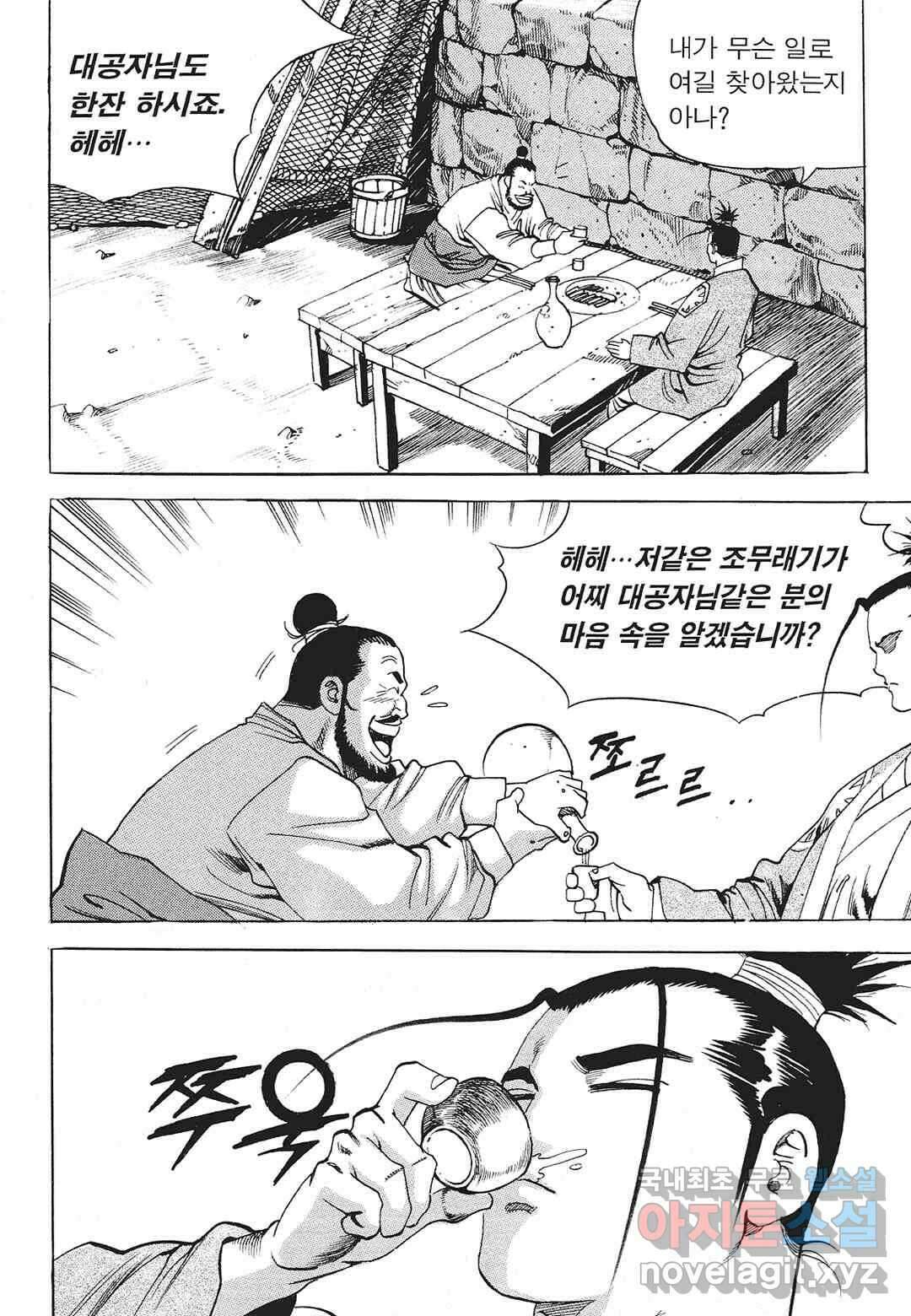 존왕성 4화 8