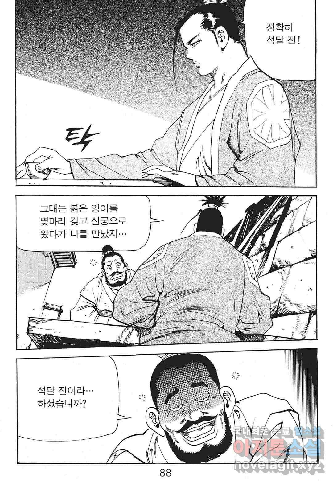 존왕성 4화 9
