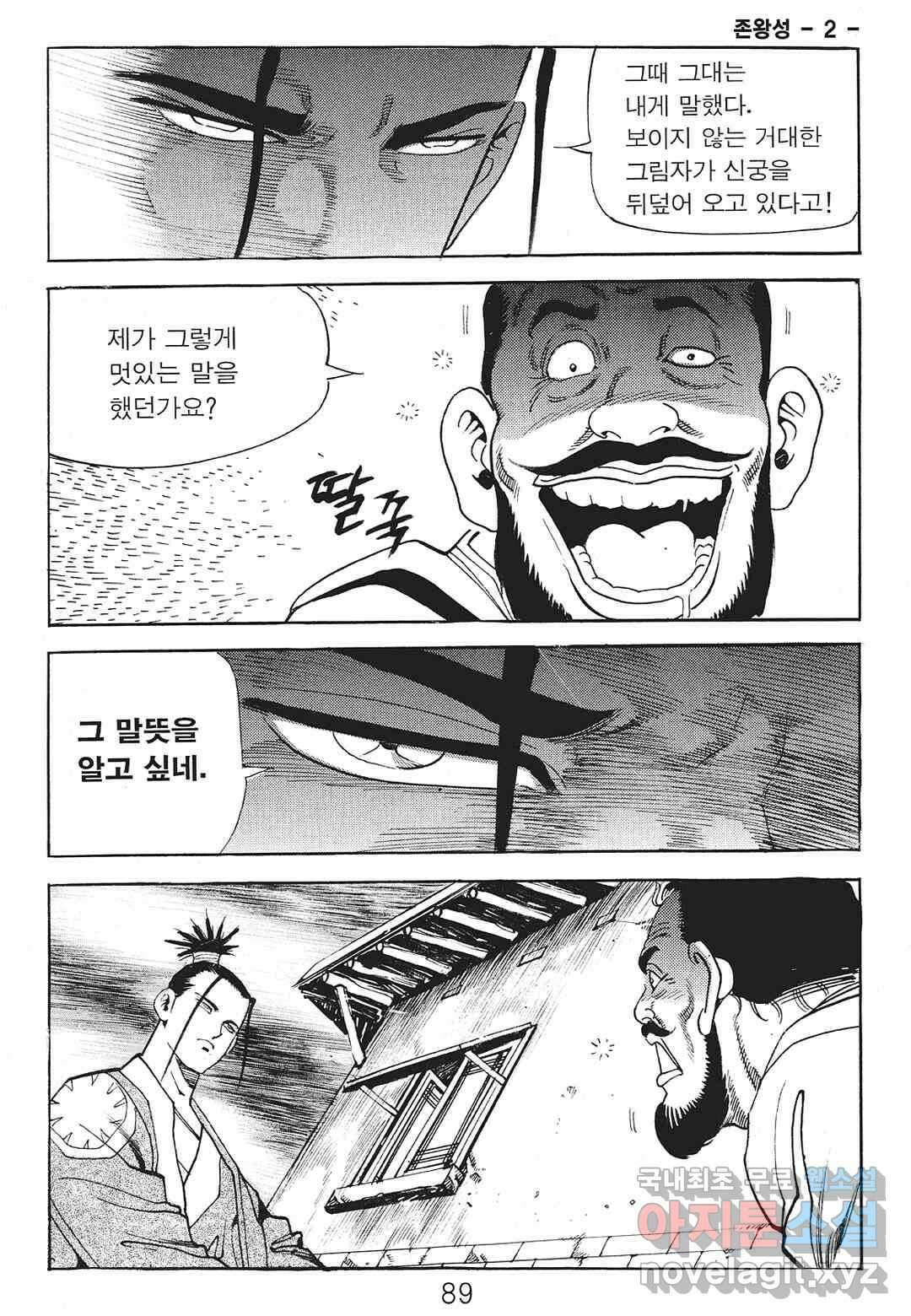 존왕성 4화 10