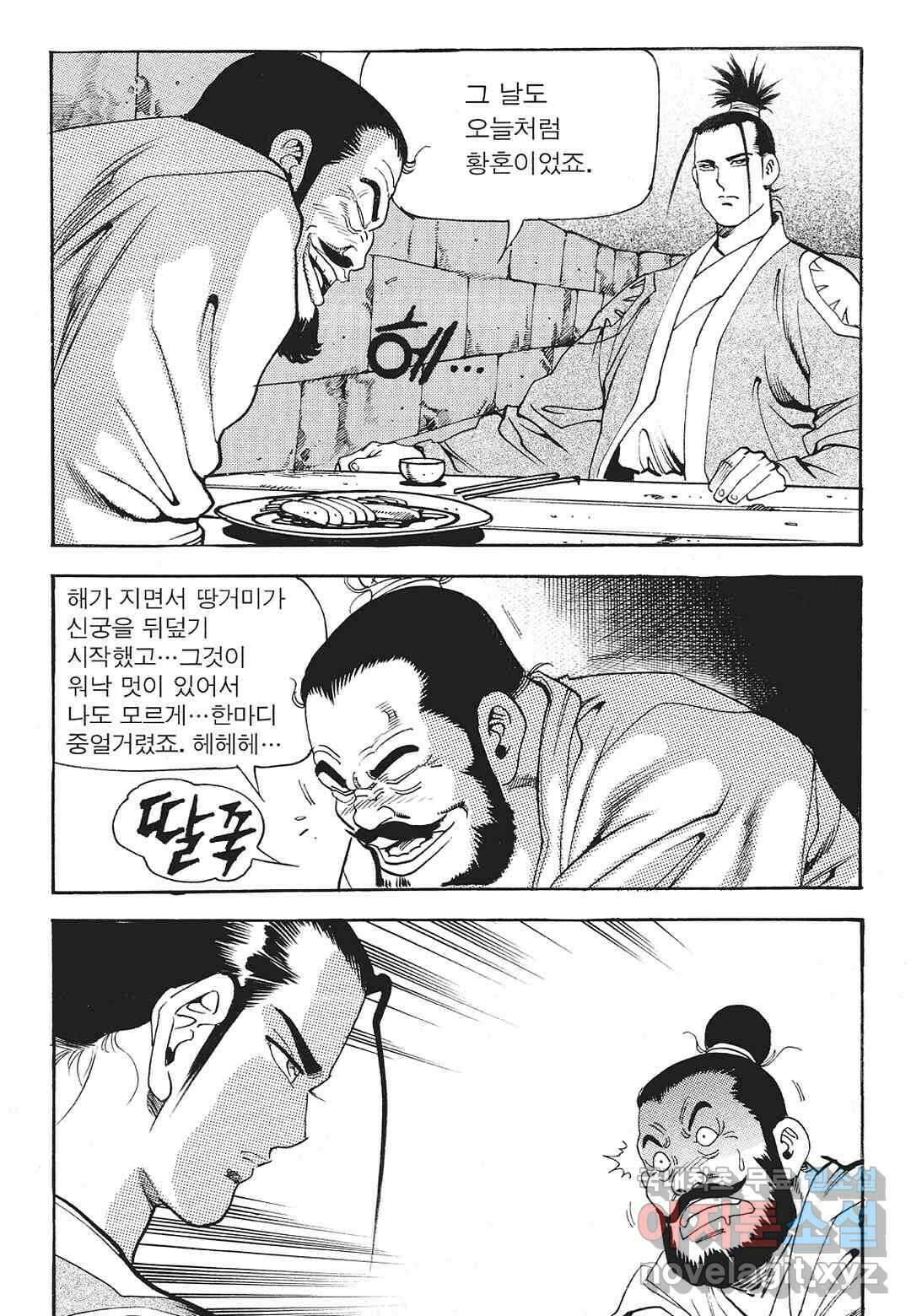 존왕성 4화 11