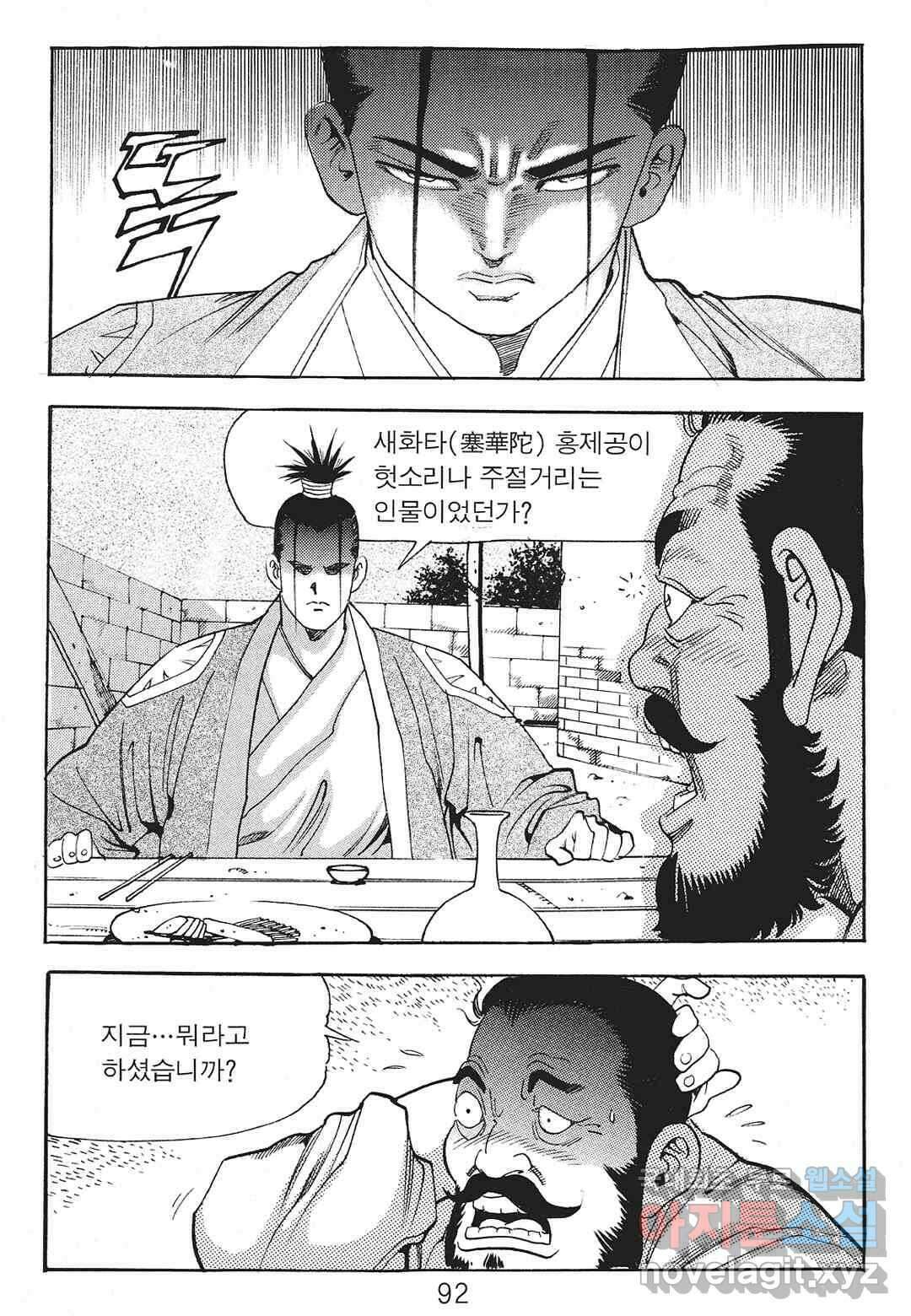 존왕성 4화 13