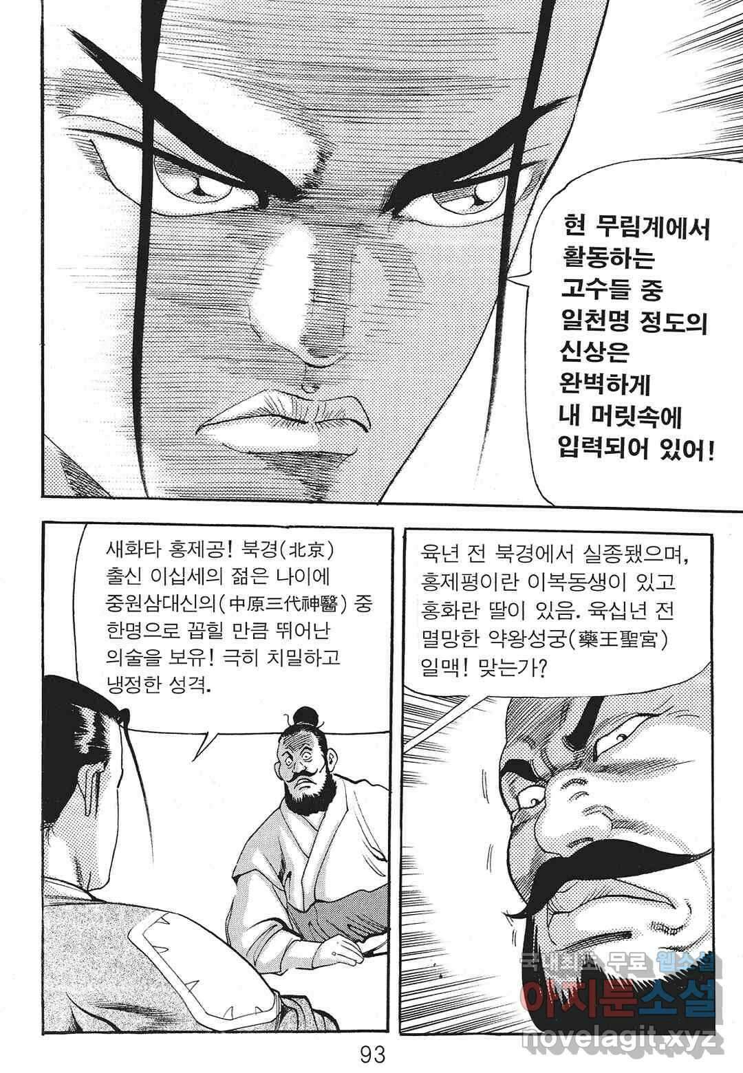 존왕성 4화 14