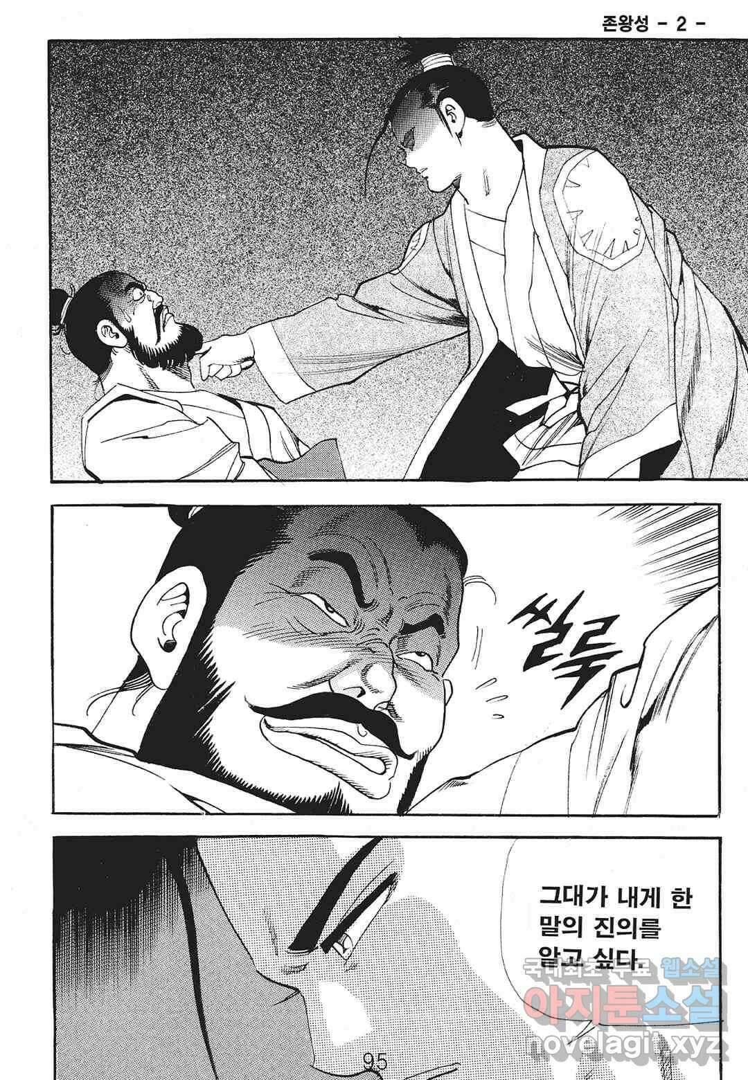 존왕성 4화 16