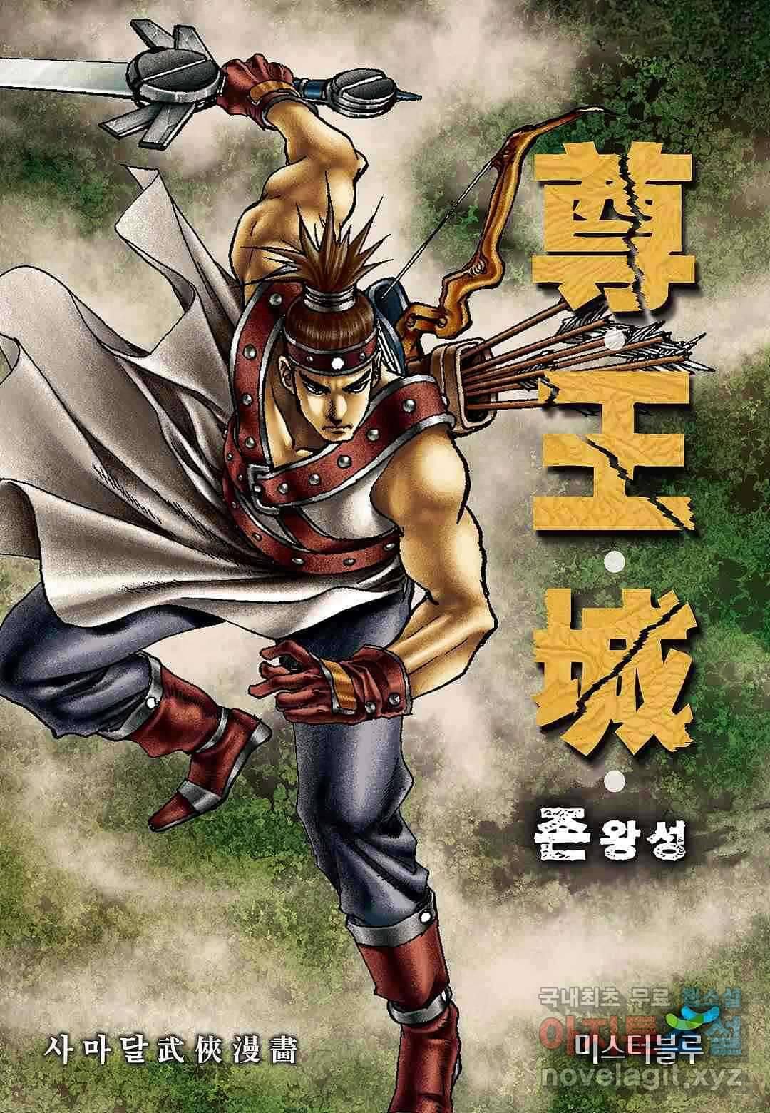 존왕성 6화 1