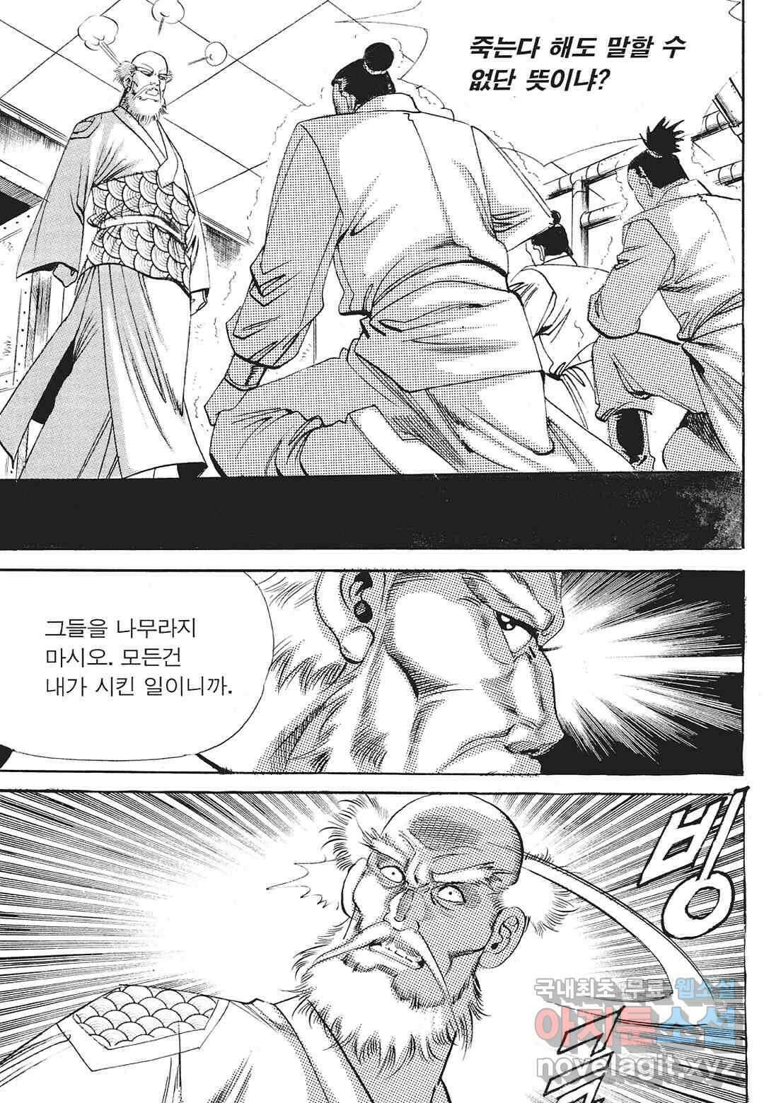 존왕성 6화 5