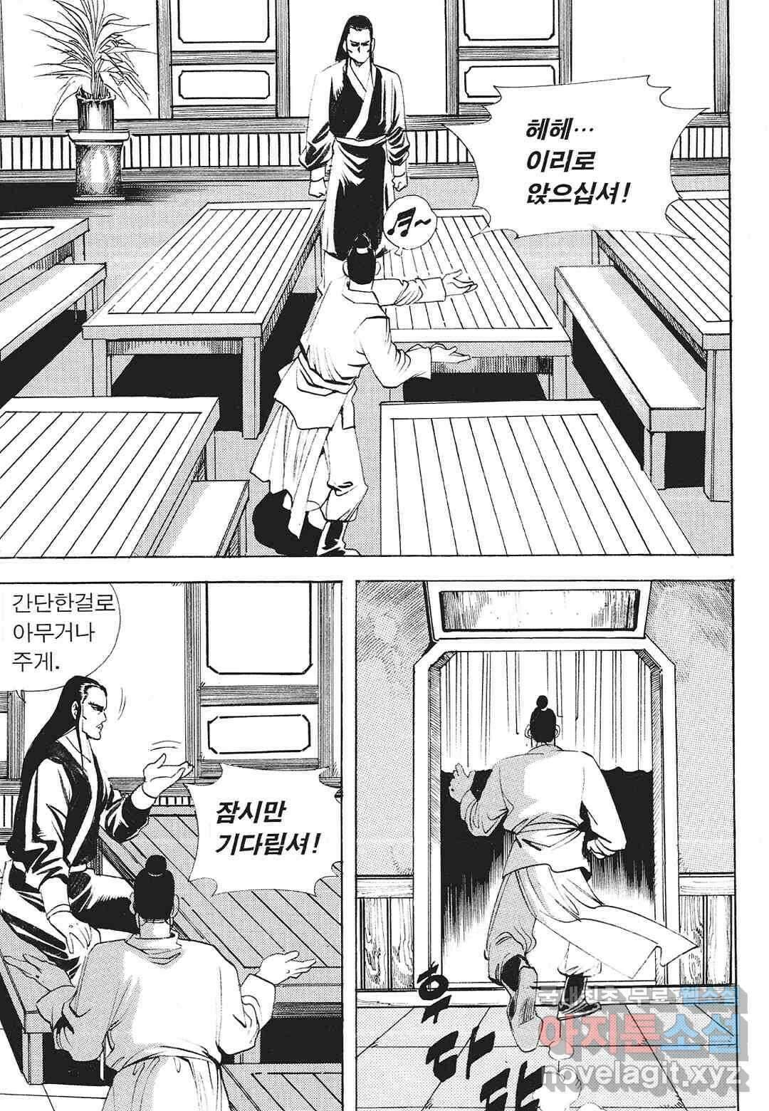 존왕성 6화 11