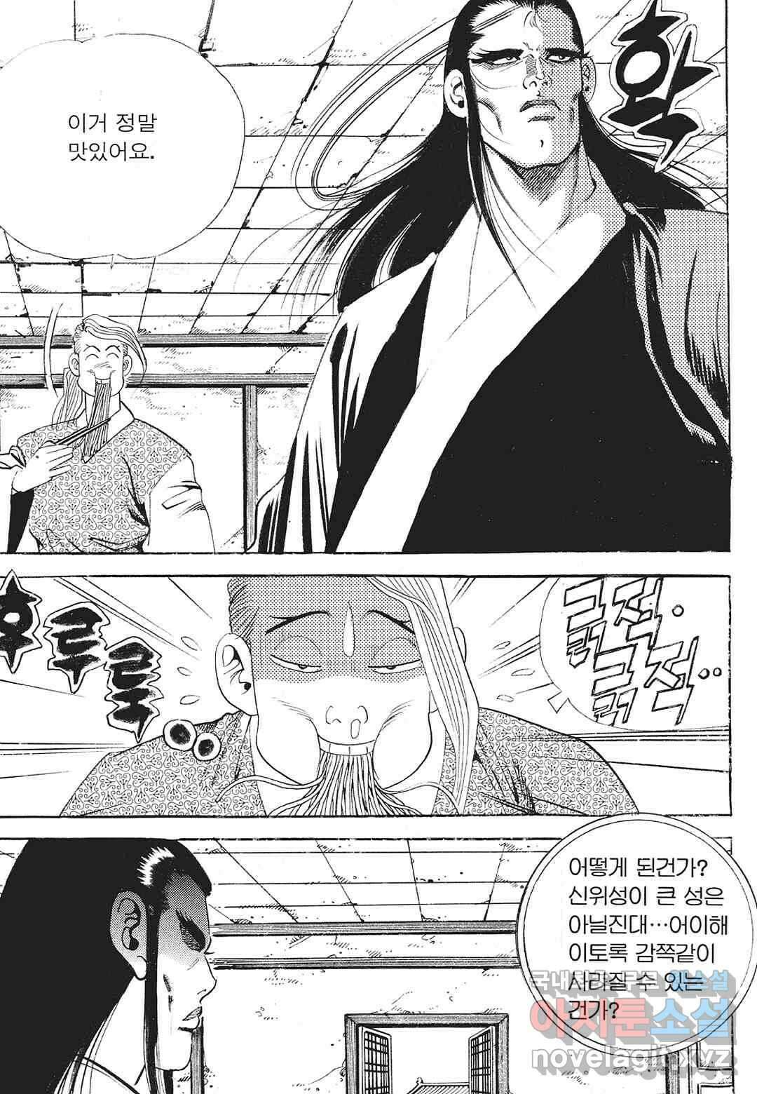 존왕성 6화 13