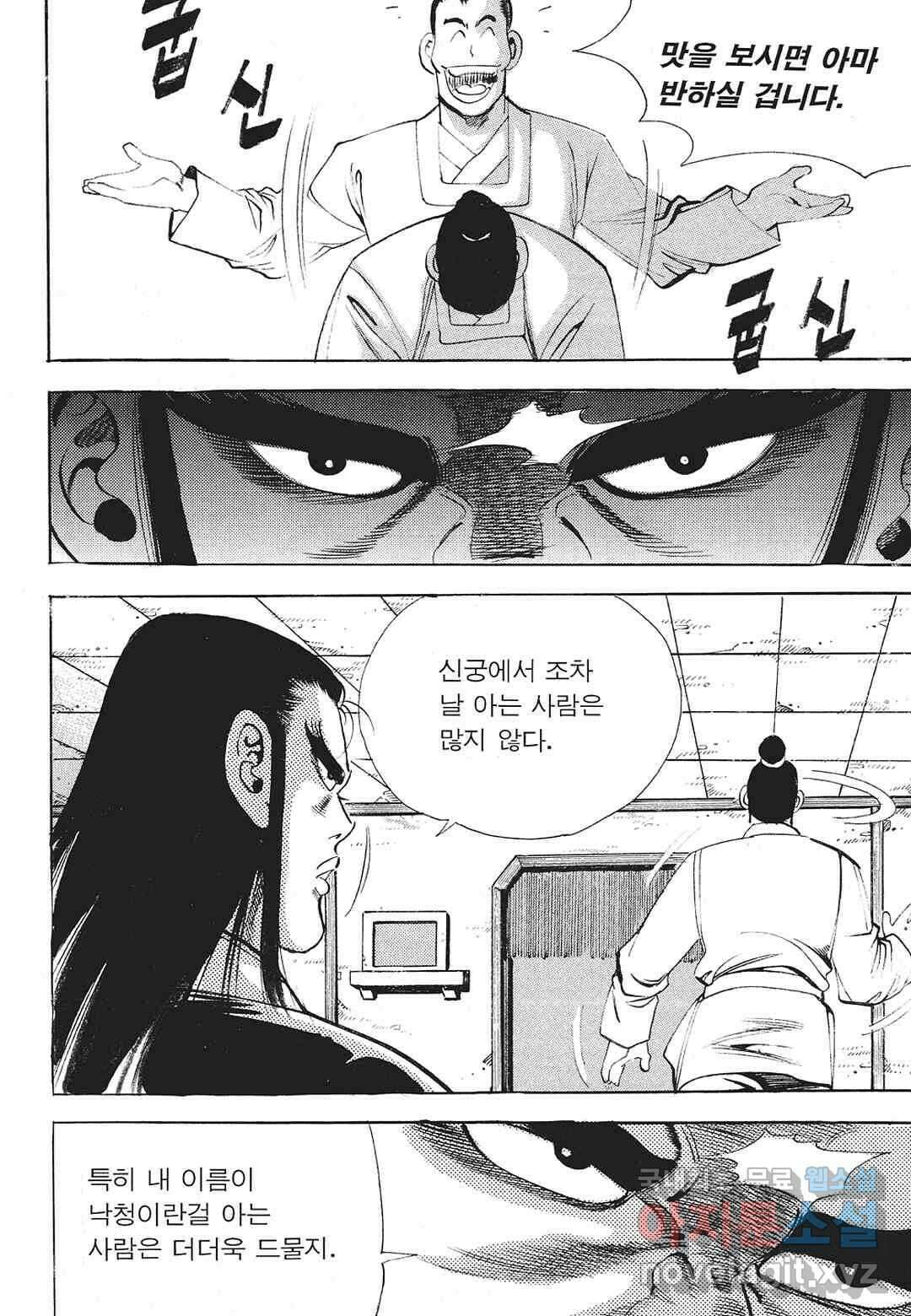 존왕성 6화 16
