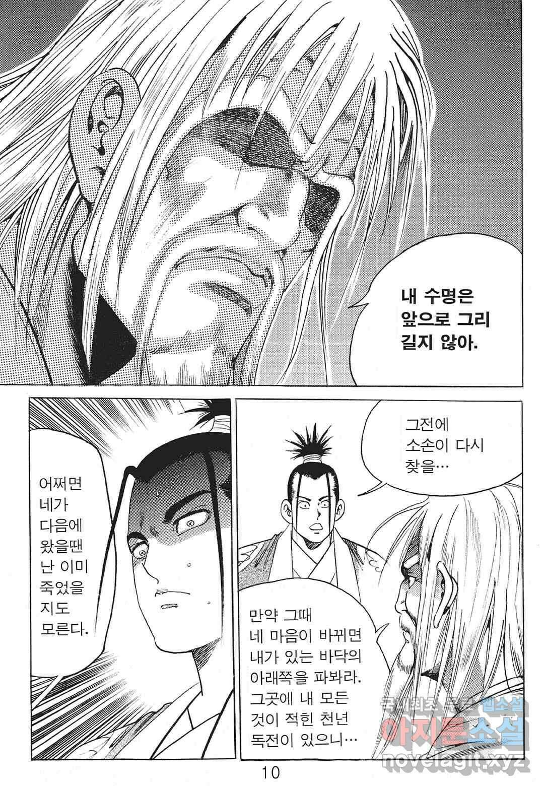 존왕성 9화 3