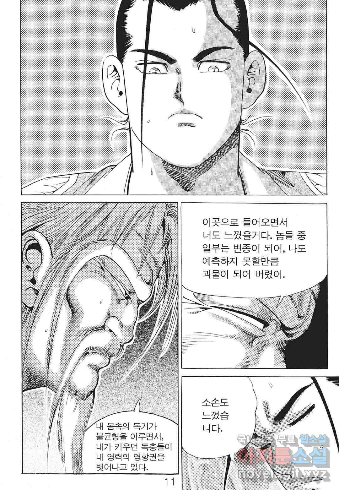 존왕성 9화 4