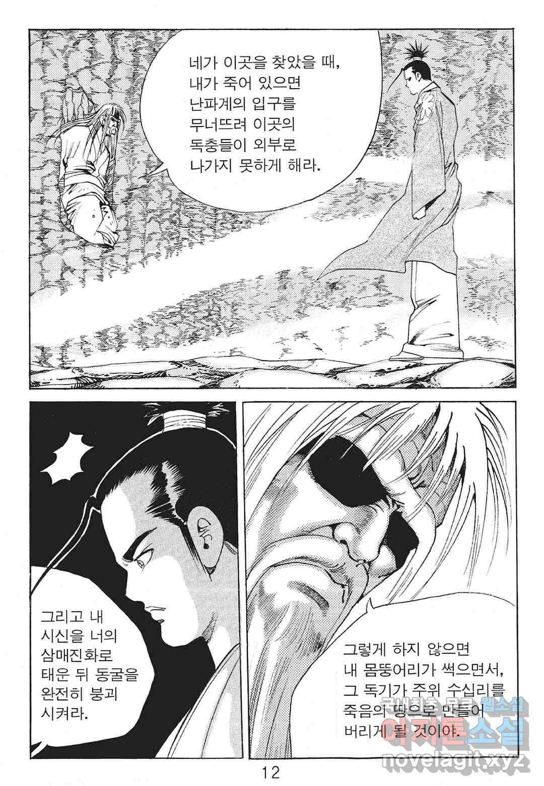 존왕성 9화 5