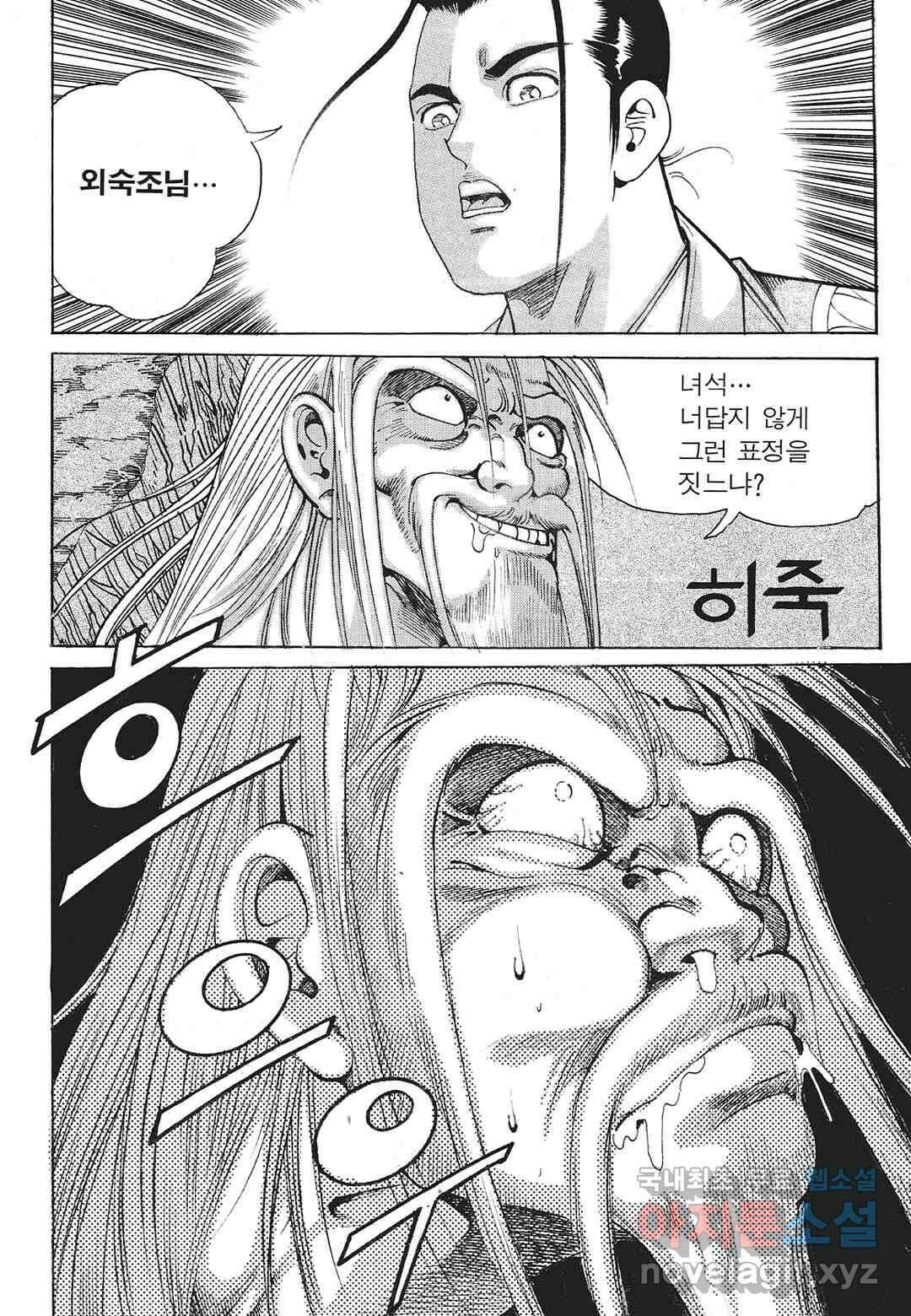 존왕성 9화 6
