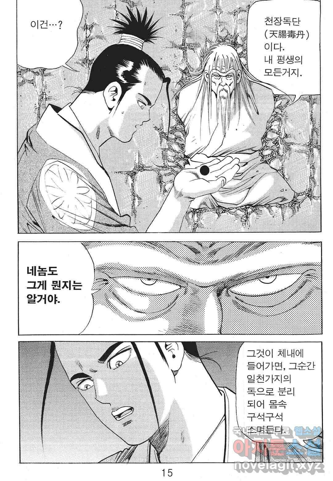 존왕성 9화 8