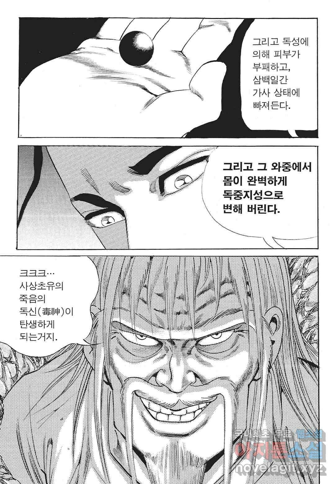존왕성 9화 9