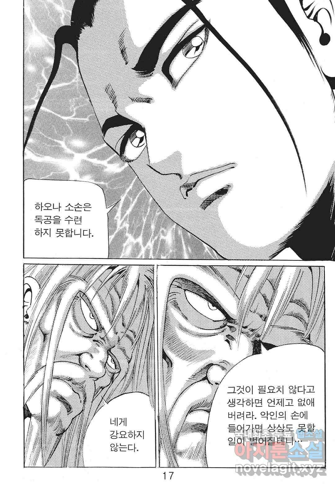 존왕성 9화 10