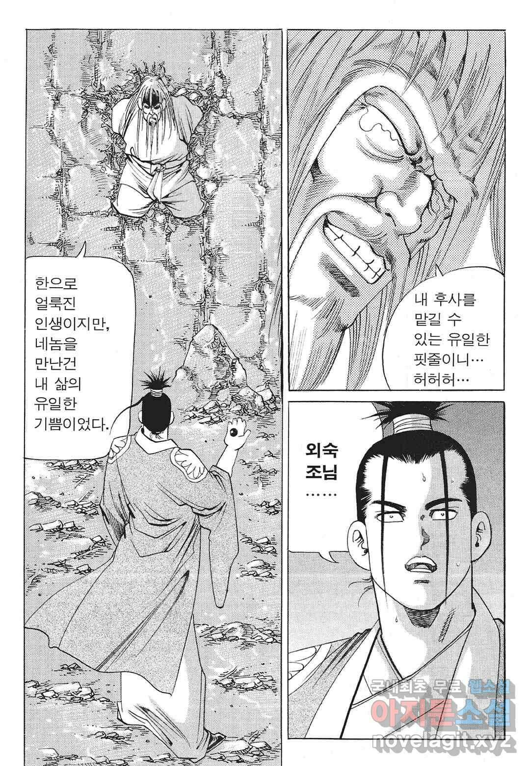 존왕성 9화 11