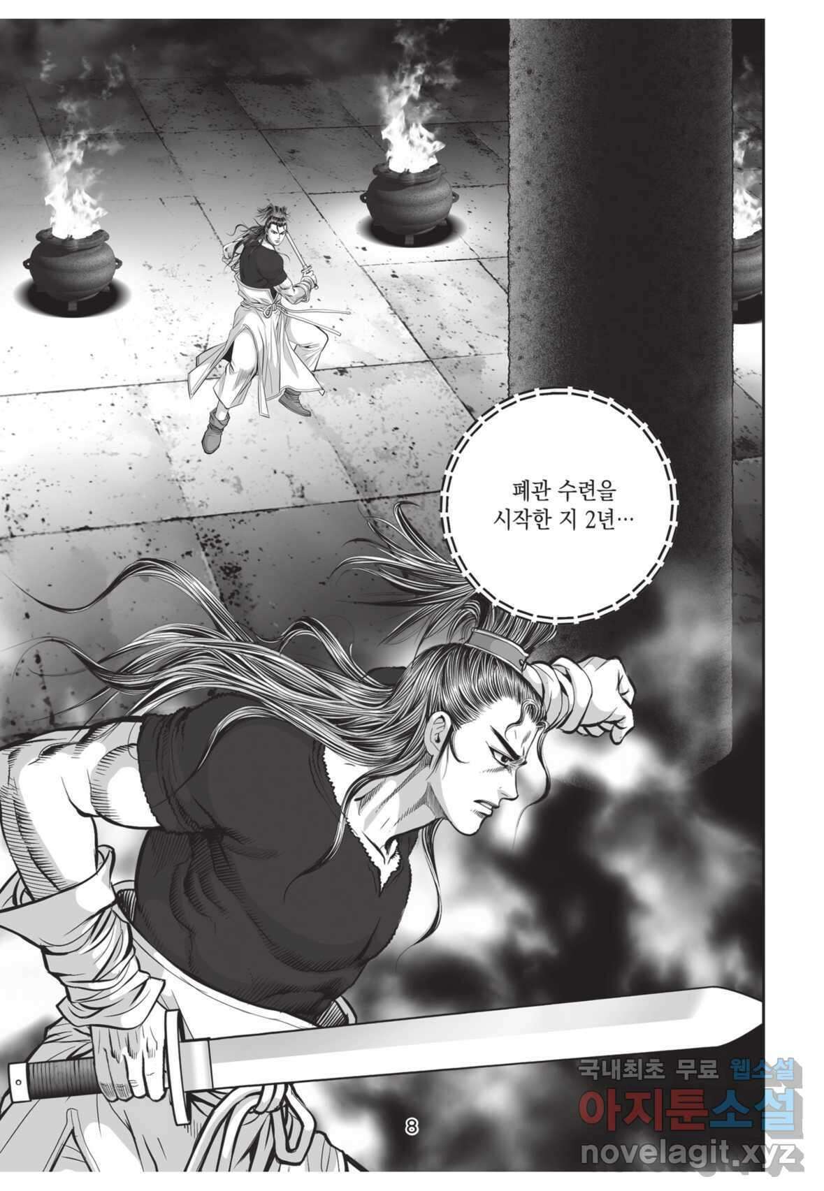 풍운제일보 1부 1화 7
