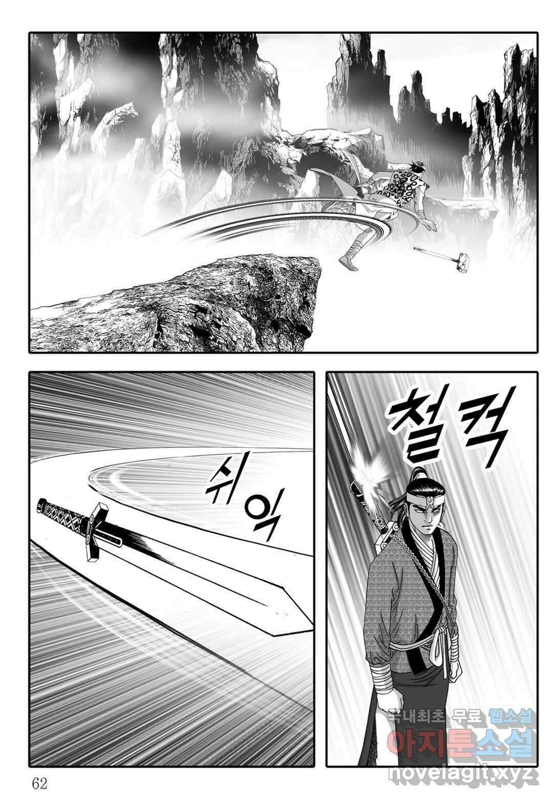 야설록 무림천년사 컬렉션 천마출사 4화 3