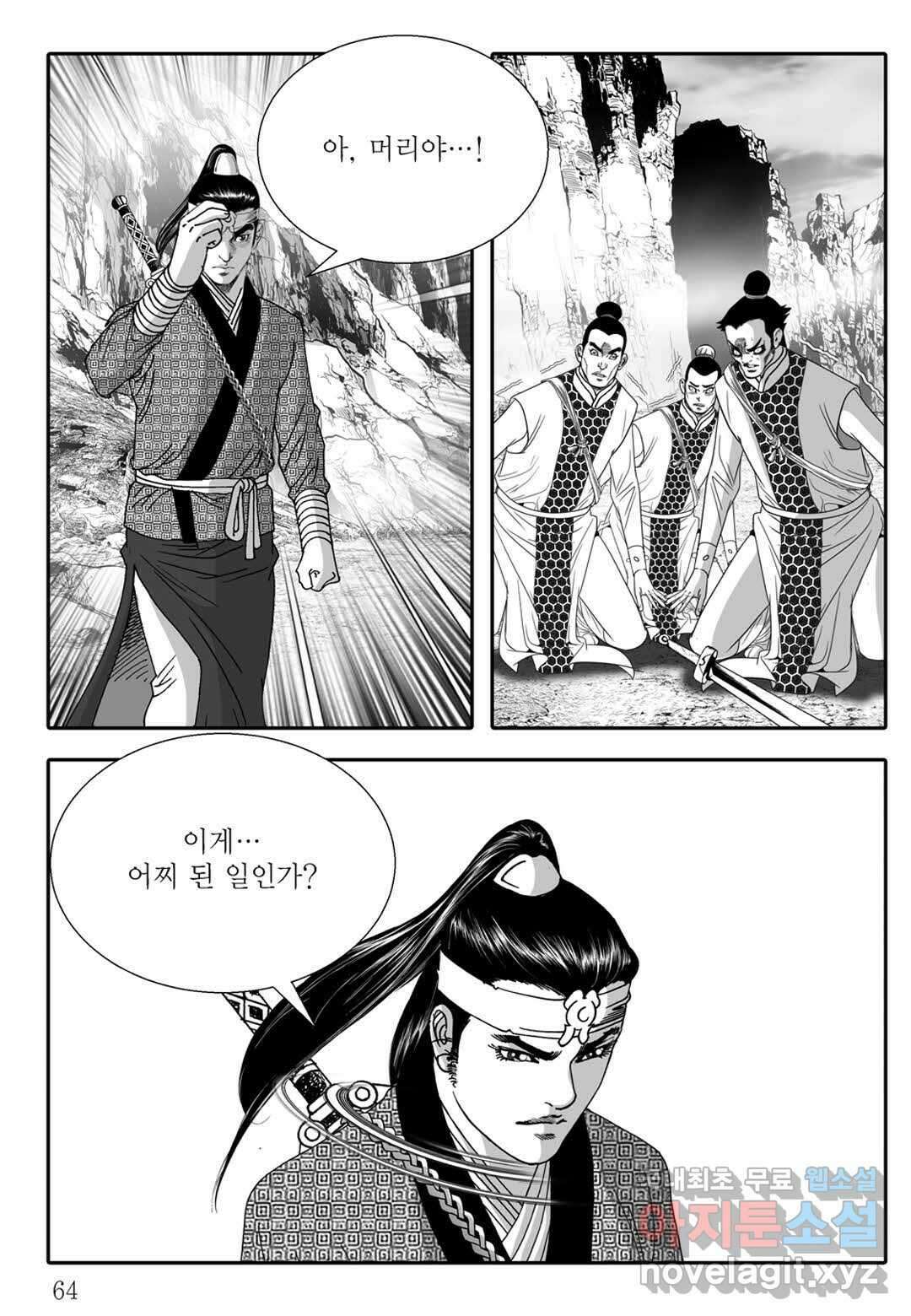 야설록 무림천년사 컬렉션 천마출사 4화 5