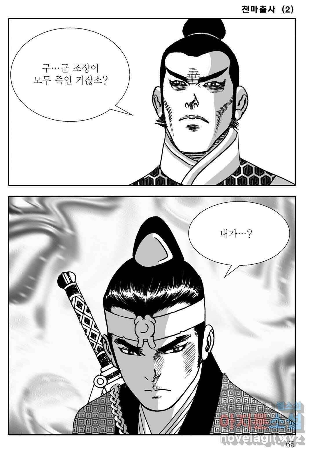 야설록 무림천년사 컬렉션 천마출사 4화 6