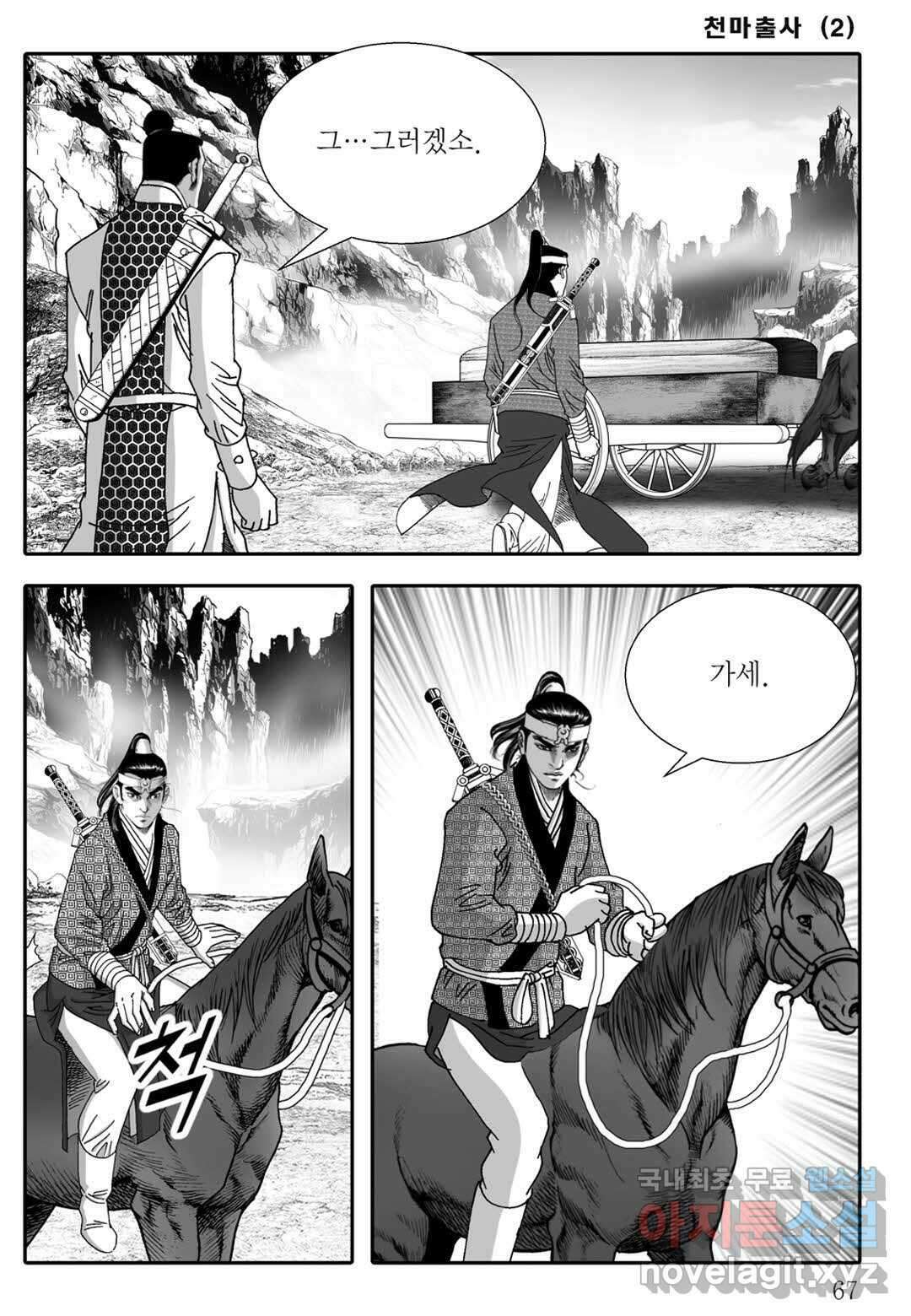 야설록 무림천년사 컬렉션 천마출사 4화 8