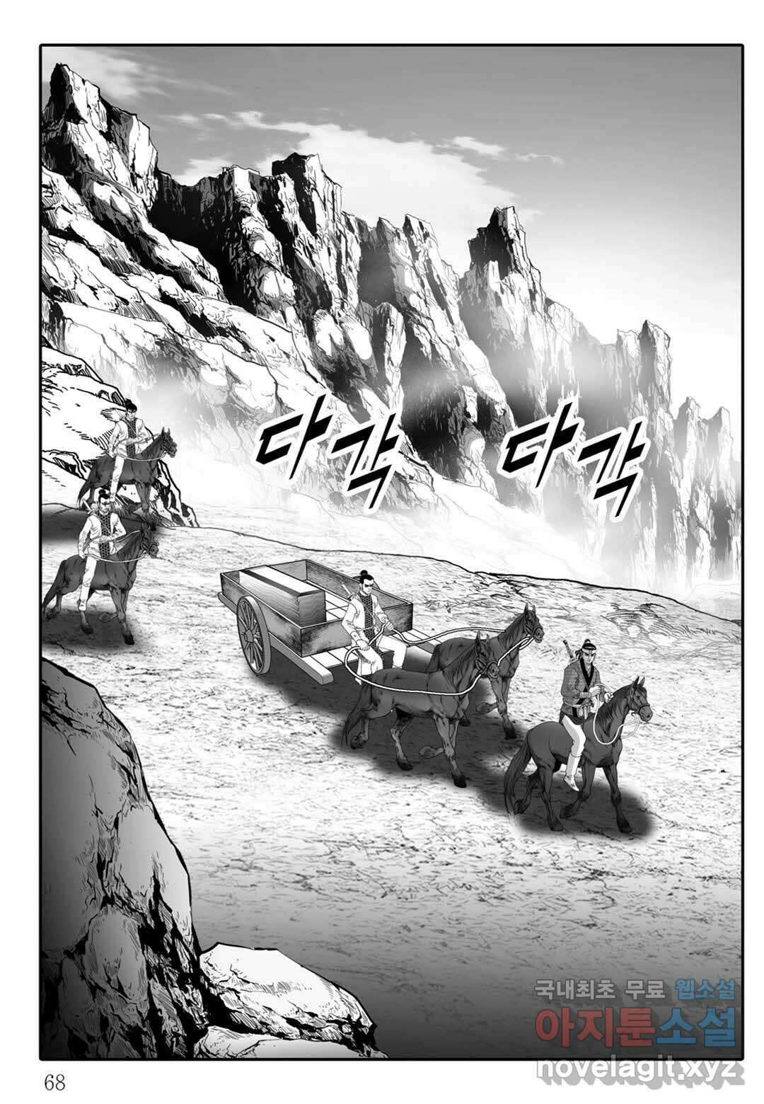 야설록 무림천년사 컬렉션 천마출사 4화 9
