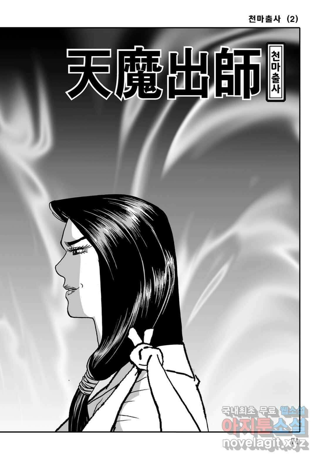야설록 무림천년사 컬렉션 천마출사 4화 12