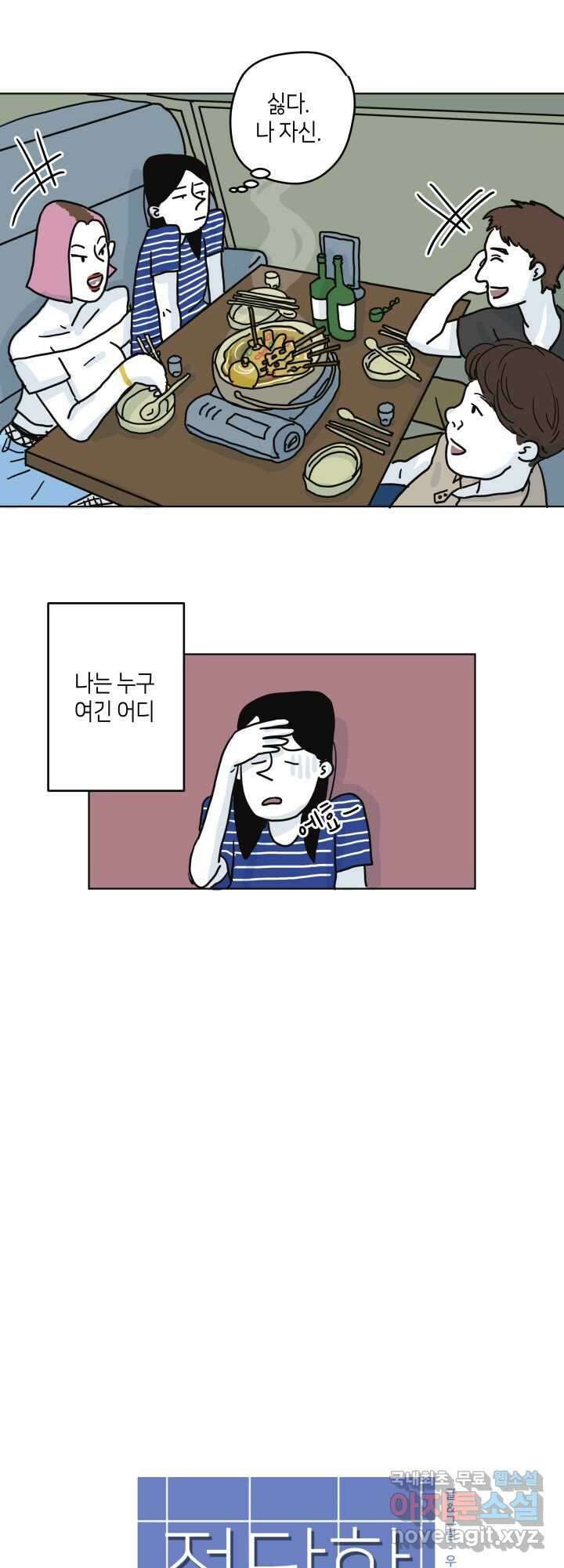 적당한 온도 8화 1