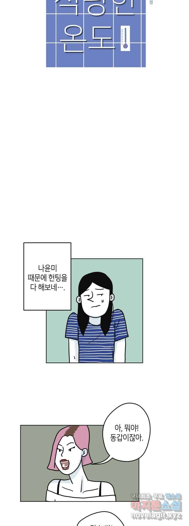 적당한 온도 8화 2