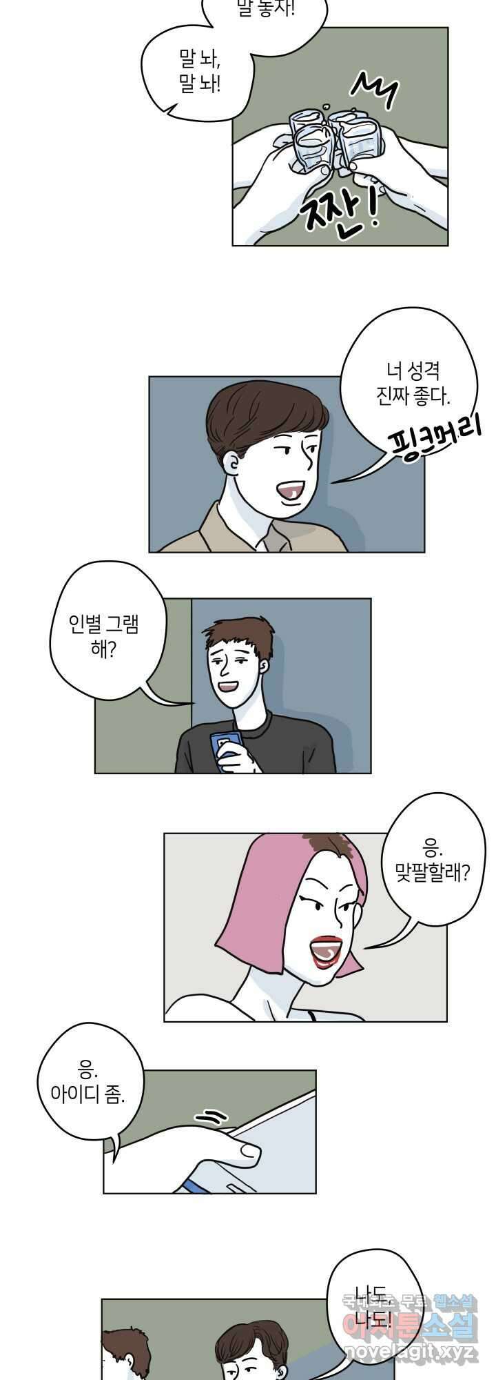 적당한 온도 8화 3
