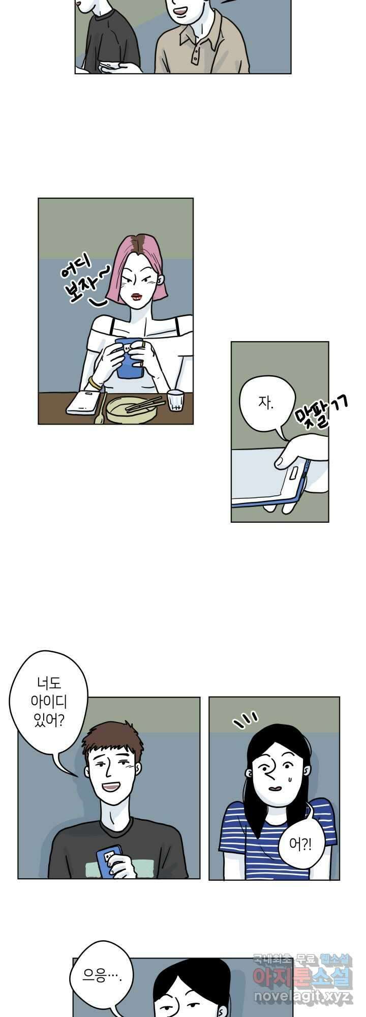 적당한 온도 8화 4