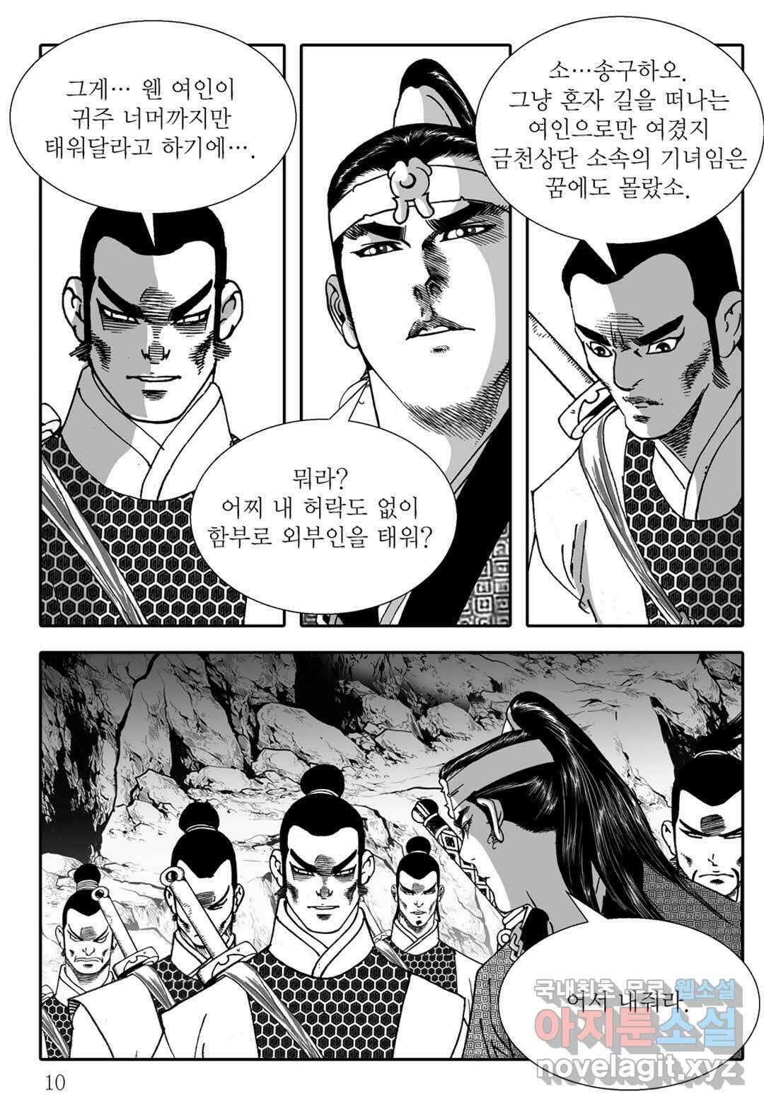 야설록 무림천년사 컬렉션 천마출사 9화 5