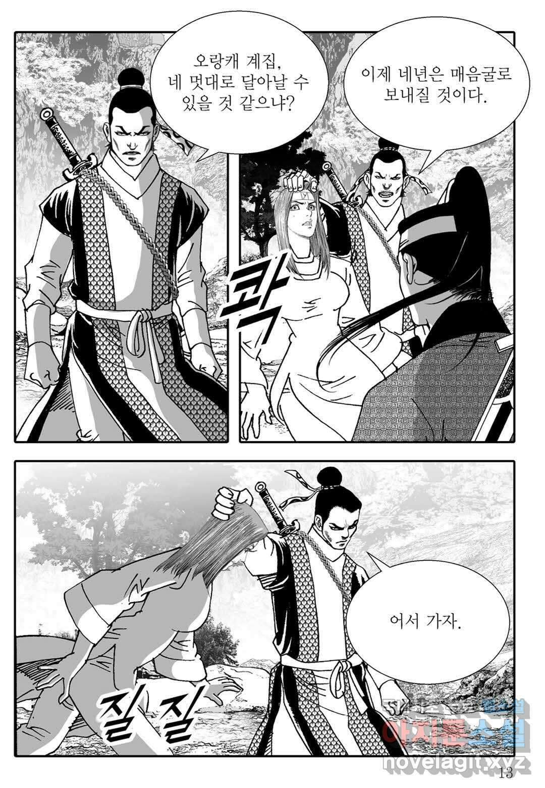 야설록 무림천년사 컬렉션 천마출사 9화 8