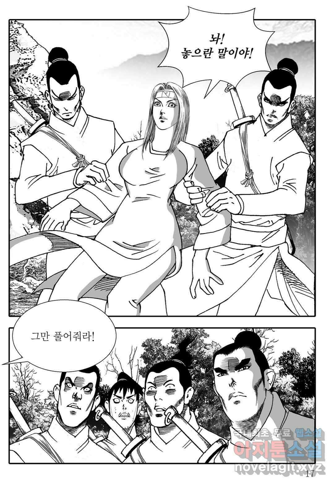 야설록 무림천년사 컬렉션 천마출사 9화 12