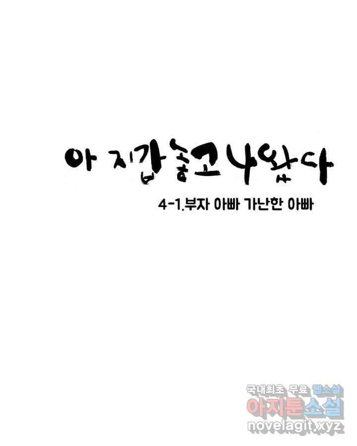 아 지갑놓고나왔다 시즌1 4-1 3