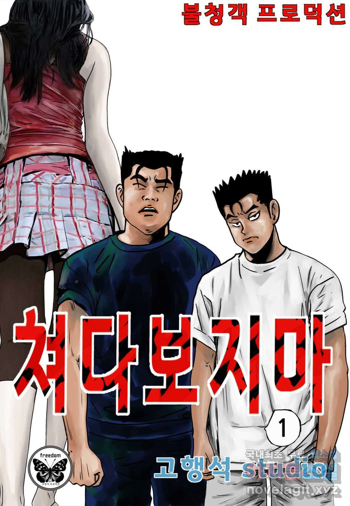 고행석 불청객 패키지 쳐다보지마 1화 1