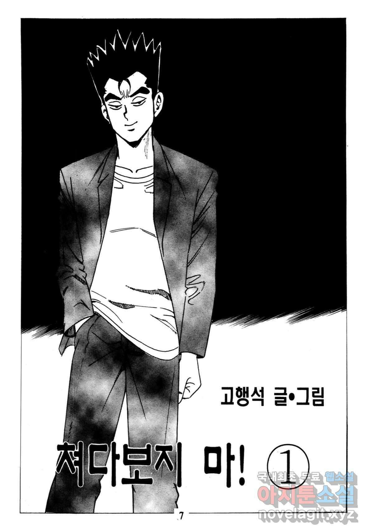 고행석 불청객 패키지 쳐다보지마 1화 2