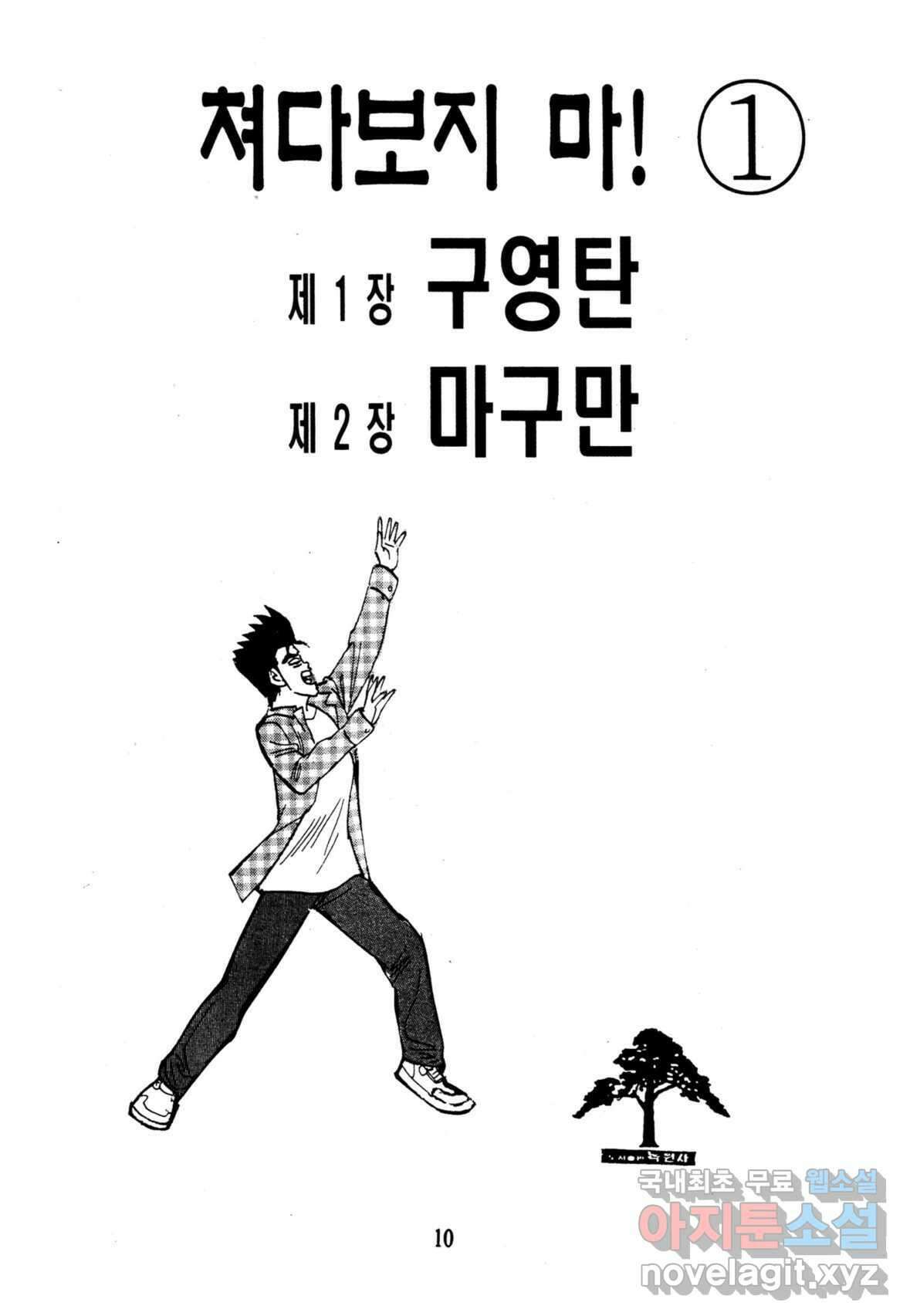 고행석 불청객 패키지 쳐다보지마 1화 5