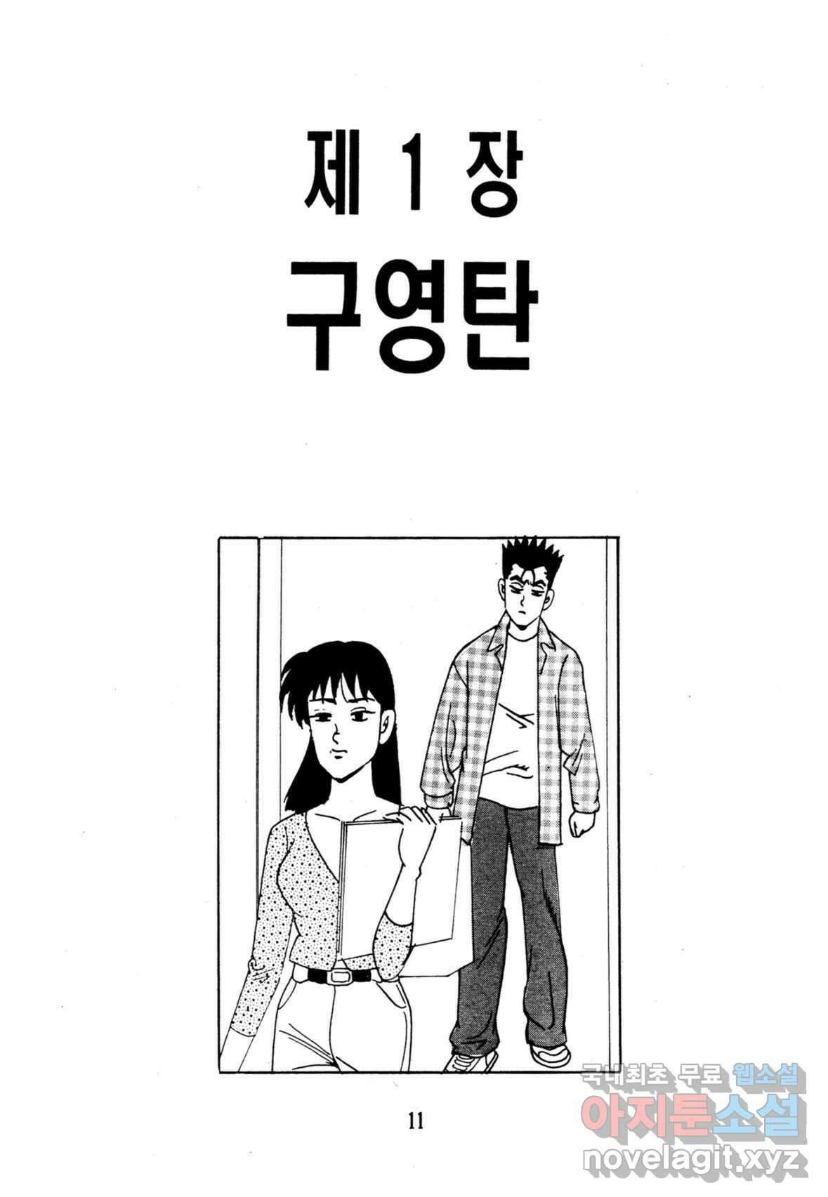 고행석 불청객 패키지 쳐다보지마 1화 6