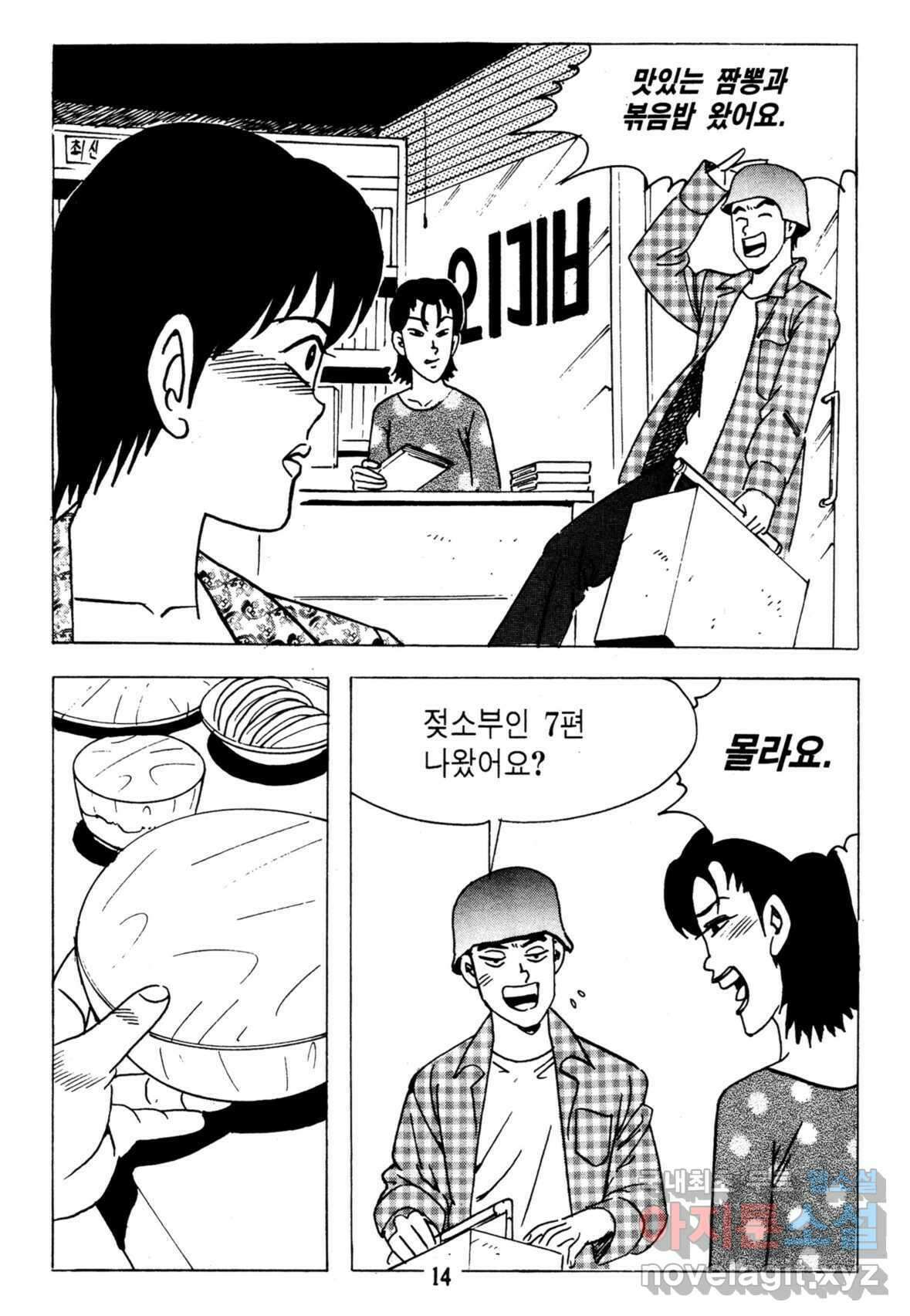 고행석 불청객 패키지 쳐다보지마 1화 9